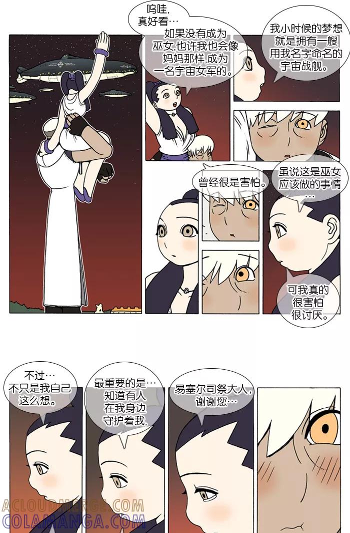 《颠玛》[第107话] 十六岁 20 第4页