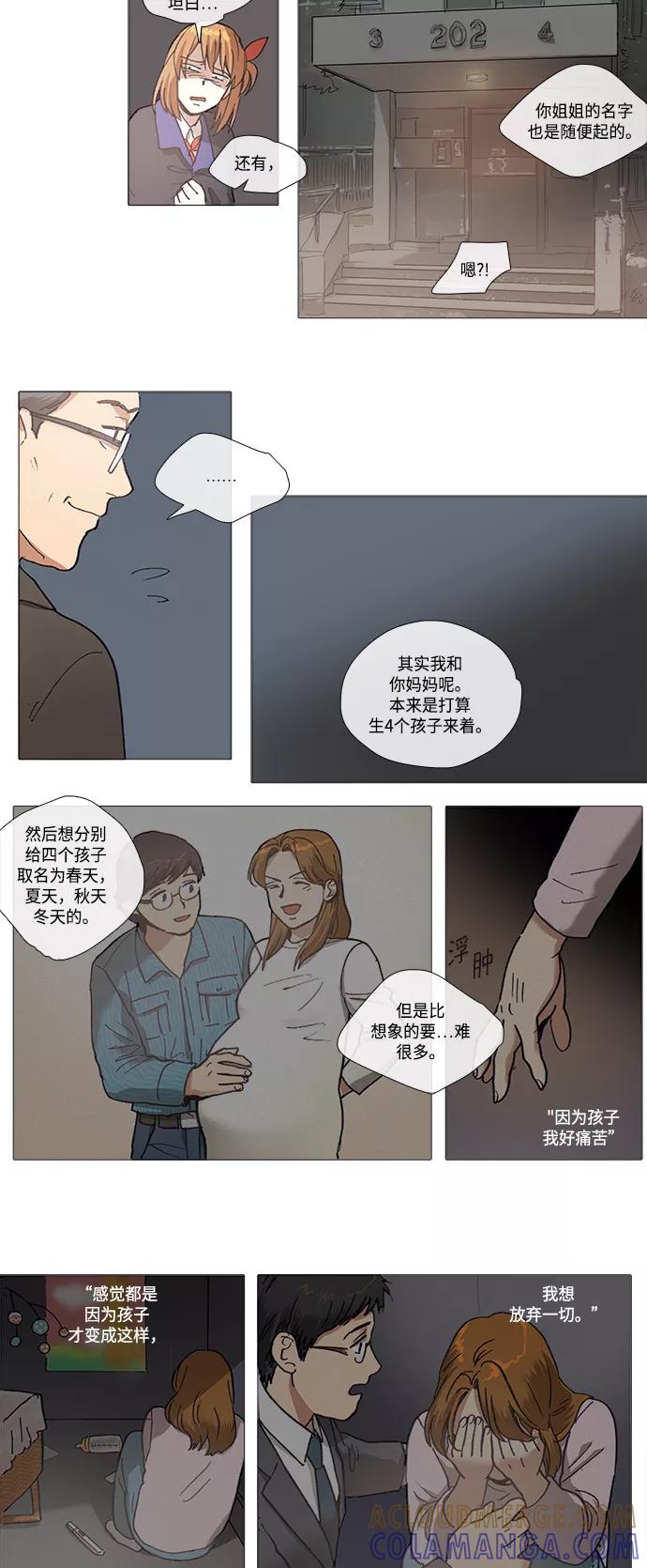 《魔法高三党》[第106话] 在传说之树下 第9页