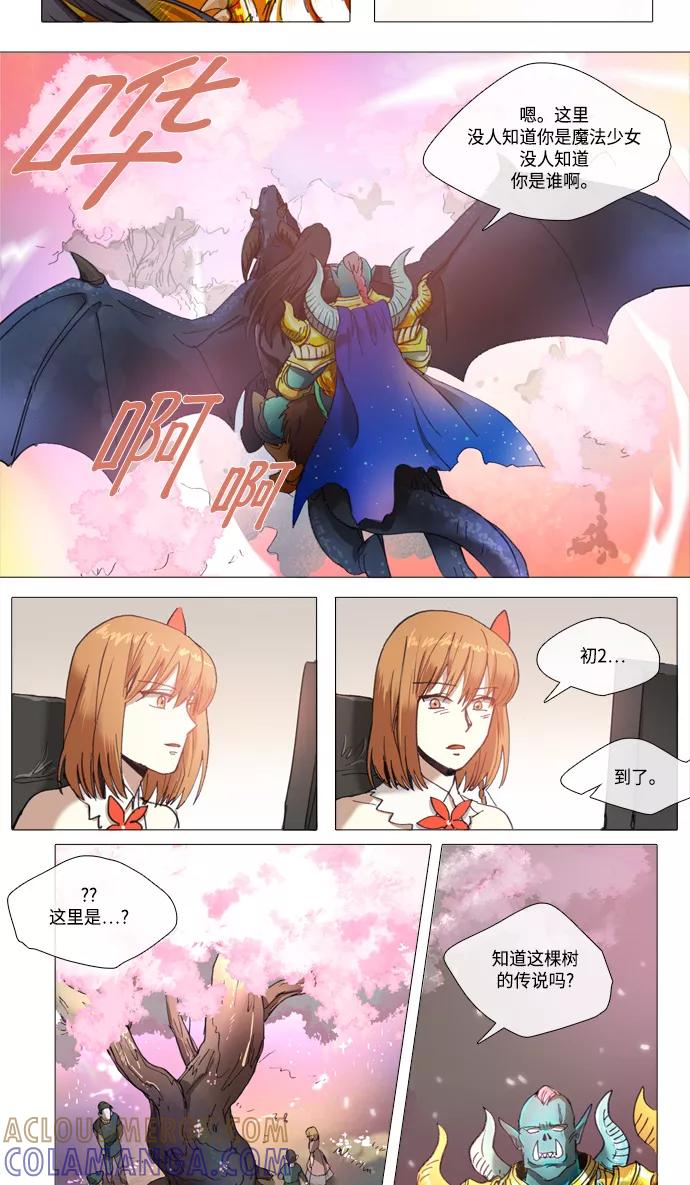 《魔法高三党》[第106话] 在传说之树下 第3页