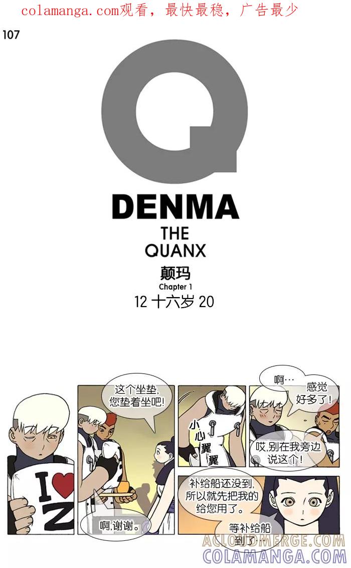《颠玛》[第107话] 十六岁 20 第1页