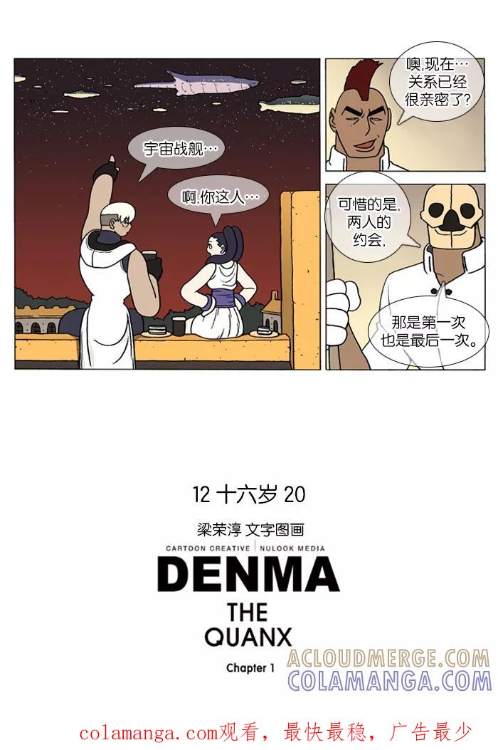 《颠玛》[第107话] 十六岁 20 第6页