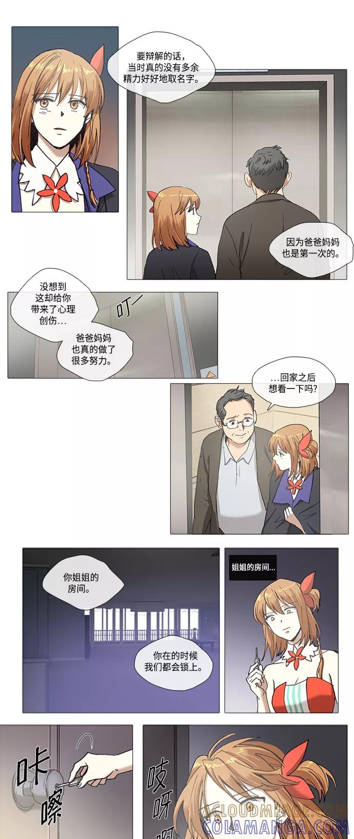 《魔法高三党》[第106话] 在传说之树下 第11页