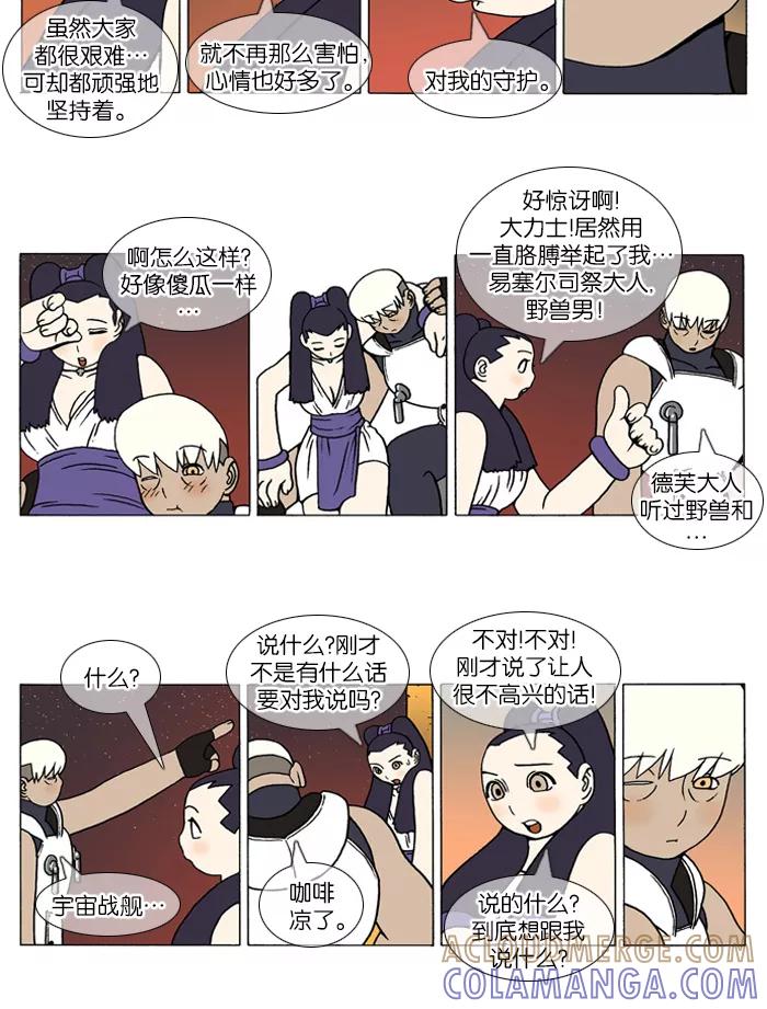 《颠玛》[第107话] 十六岁 20 第5页