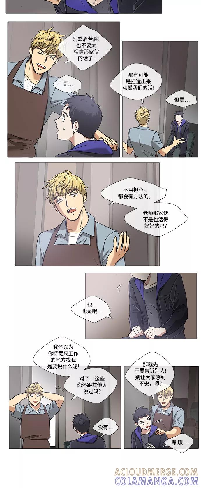 《魔法高三党》[第107话] 归来 第10页