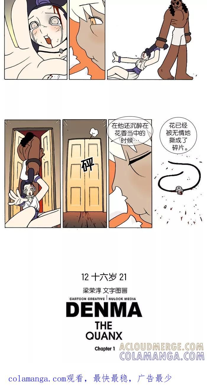 《颠玛》[第108话] 十六岁 21 第5页