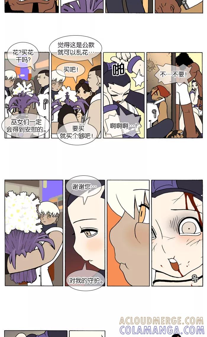 《颠玛》[第108话] 十六岁 21 第4页