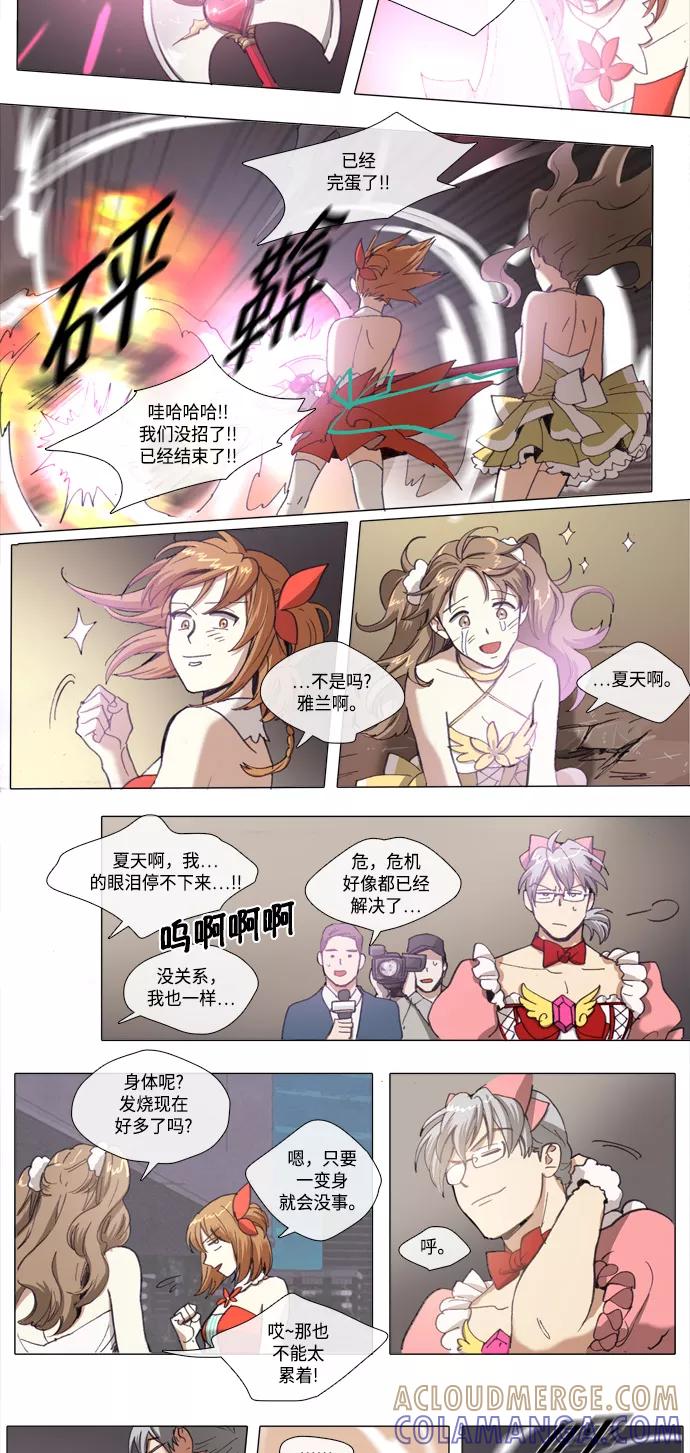 《魔法高三党》[第107话] 归来 第4页