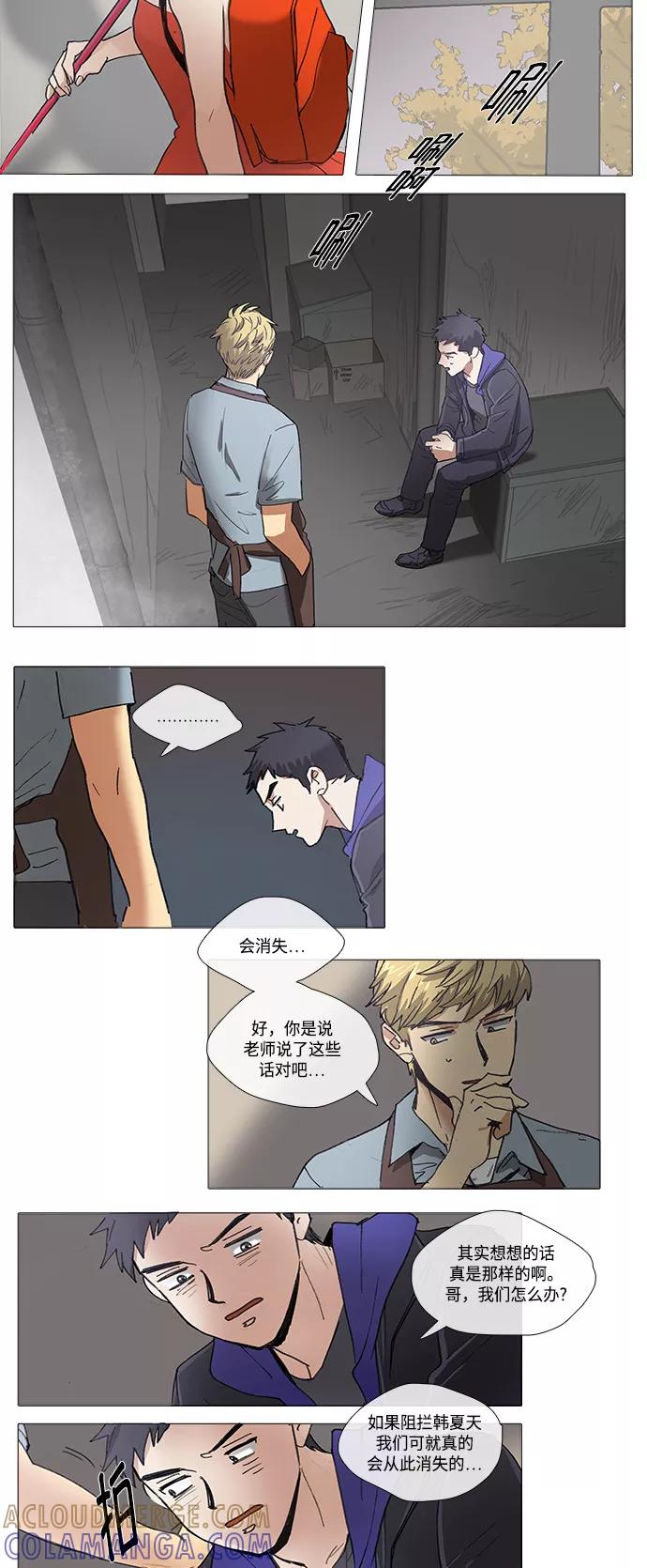 《魔法高三党》[第107话] 归来 第9页