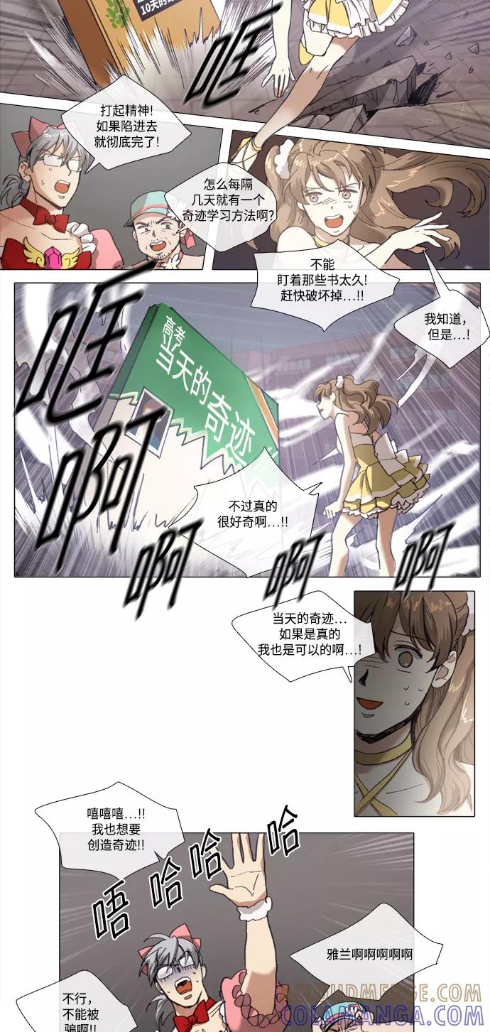 《魔法高三党》[第107话] 归来 第2页