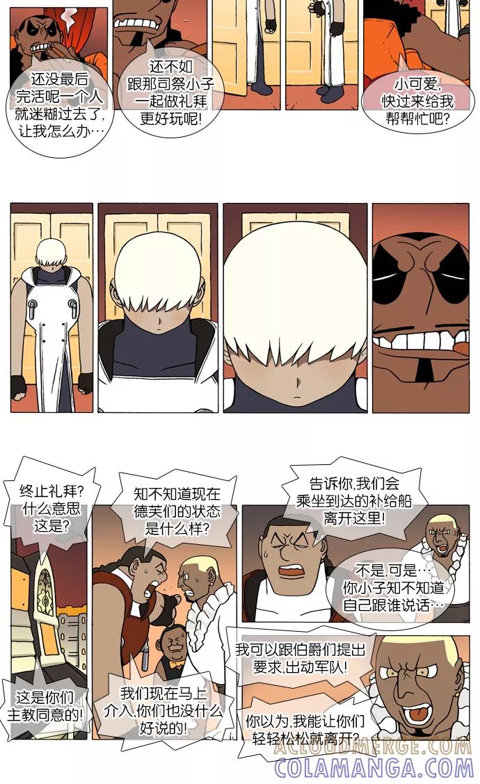 《颠玛》[第109话] 十六岁 22 第3页
