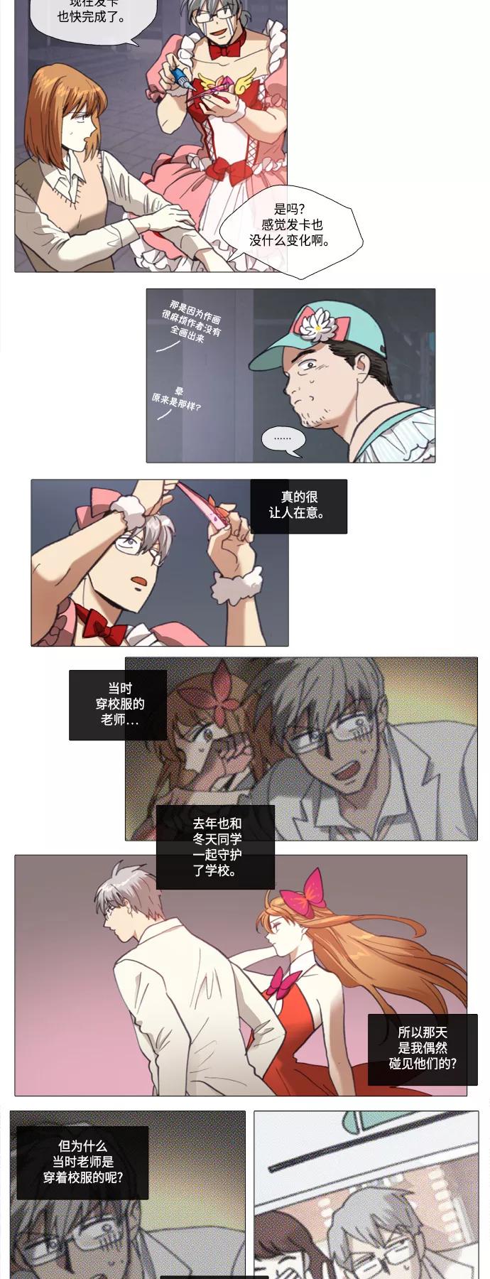 《魔法高三党》[第108话] 门卫大叔的抑郁 (1) 第2页