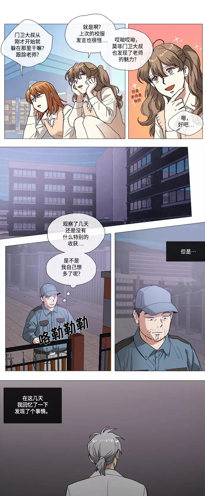 《魔法高三党》[第108话] 门卫大叔的抑郁 (1) 第6页