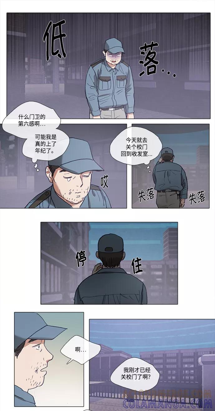 《魔法高三党》[第108话] 门卫大叔的抑郁 (1) 第11页