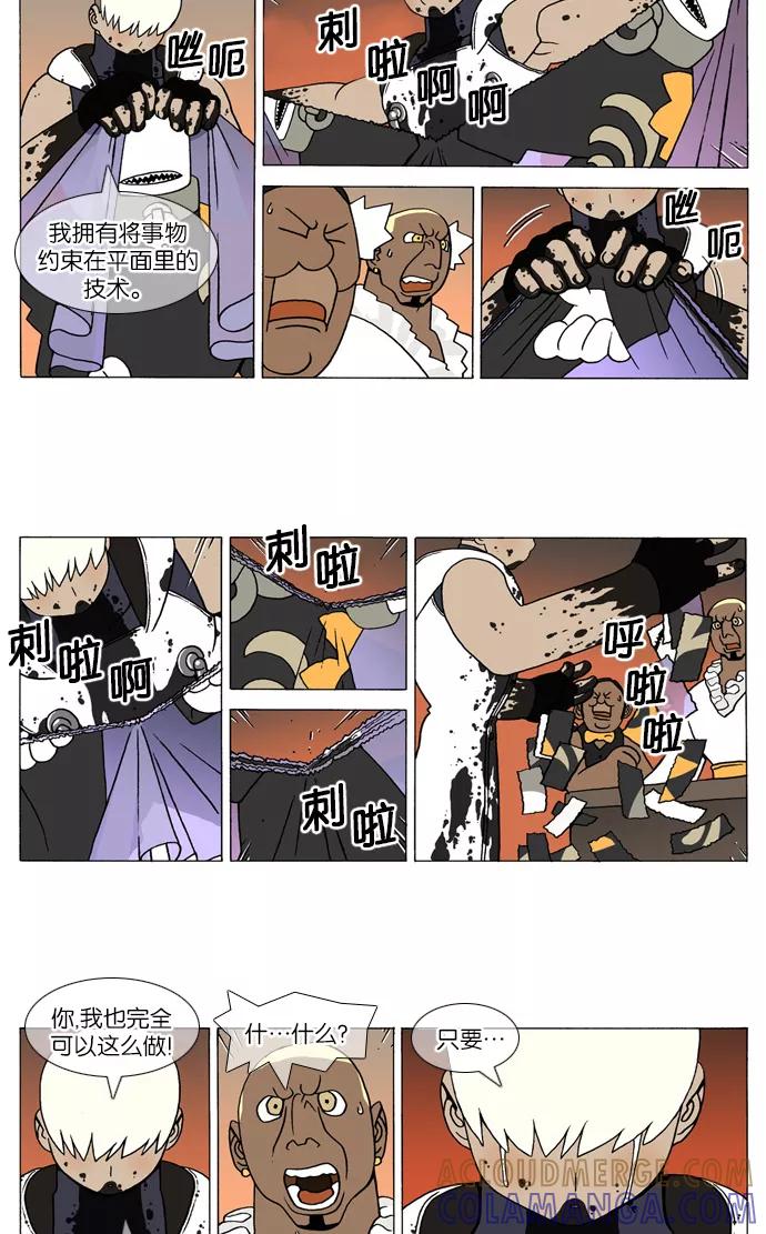 《颠玛》[第109话] 十六岁 22 第5页