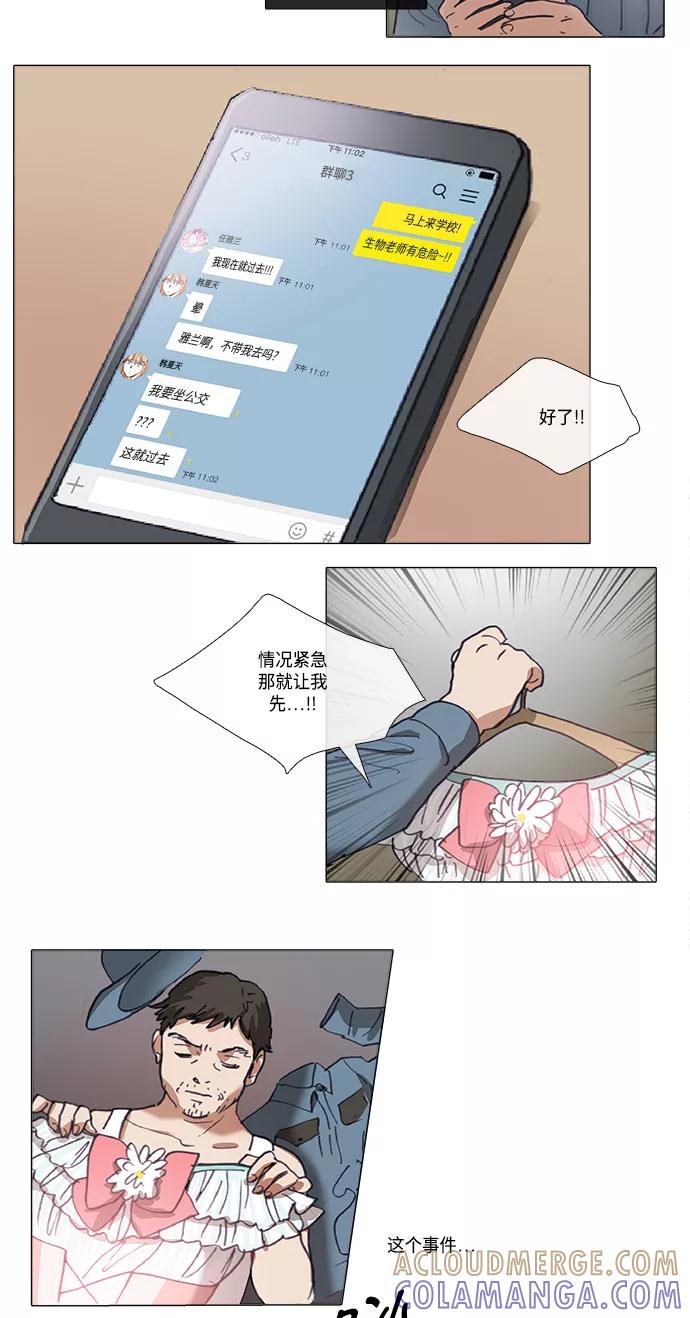 《魔法高三党》[第108话] 门卫大叔的抑郁 (1) 第13页