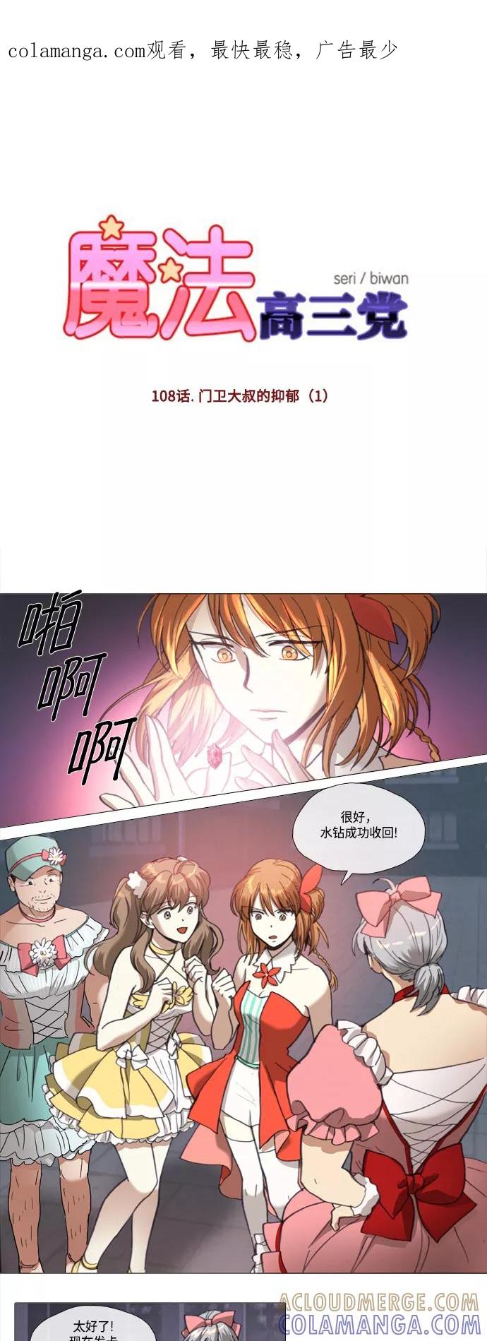 《魔法高三党》[第108话] 门卫大叔的抑郁 (1) 第1页