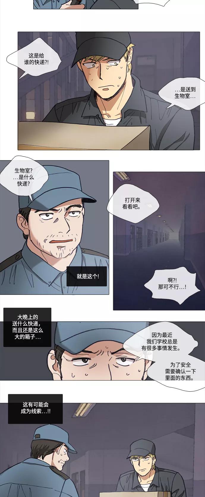 《魔法高三党》[第108话] 门卫大叔的抑郁 (1) 第8页
