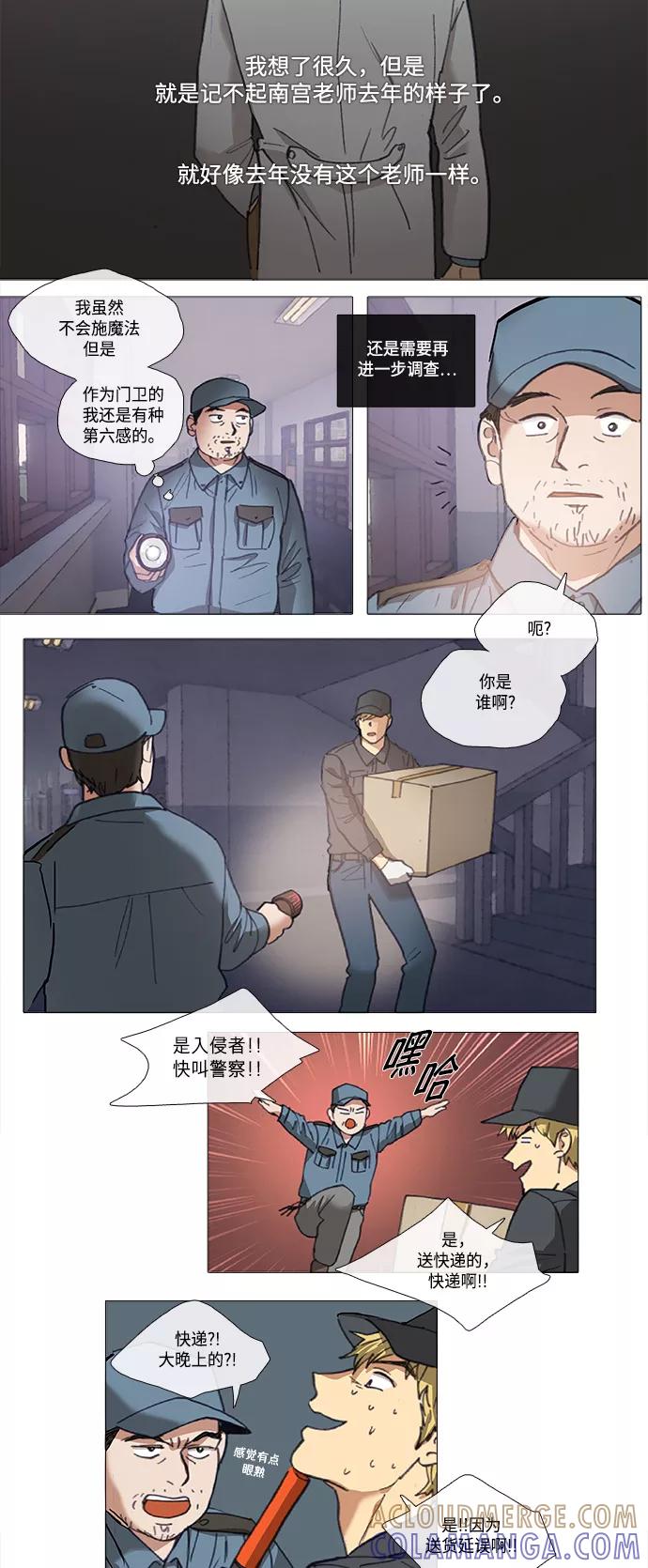 《魔法高三党》[第108话] 门卫大叔的抑郁 (1) 第7页