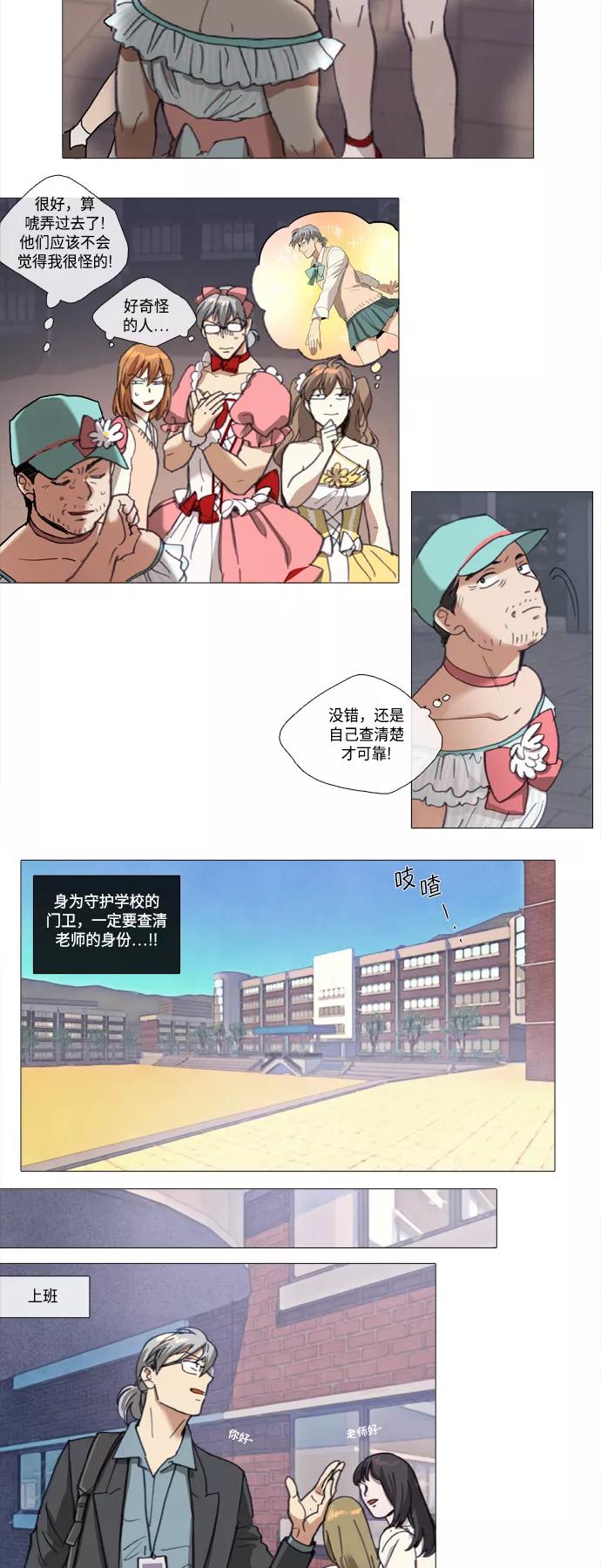 《魔法高三党》[第108话] 门卫大叔的抑郁 (1) 第4页