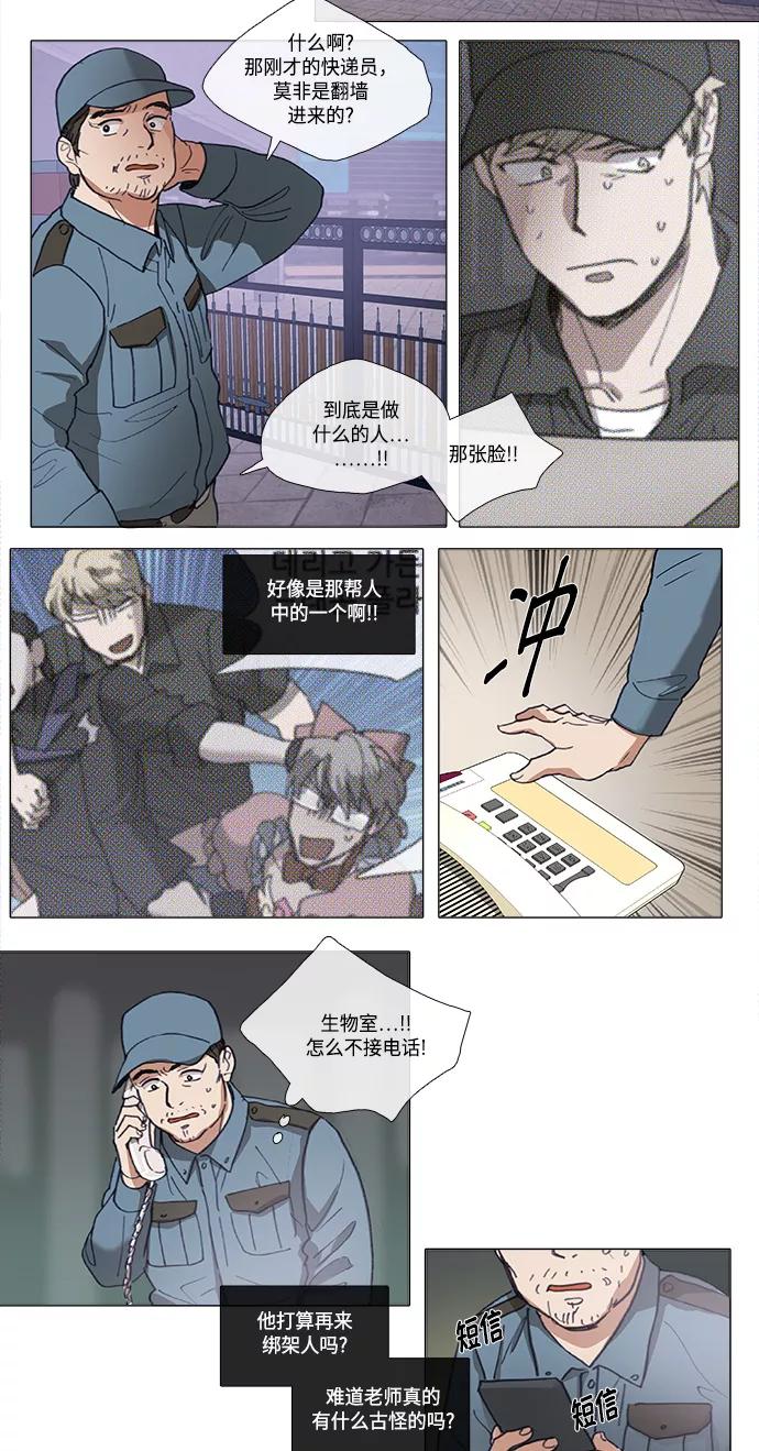 《魔法高三党》[第108话] 门卫大叔的抑郁 (1) 第12页