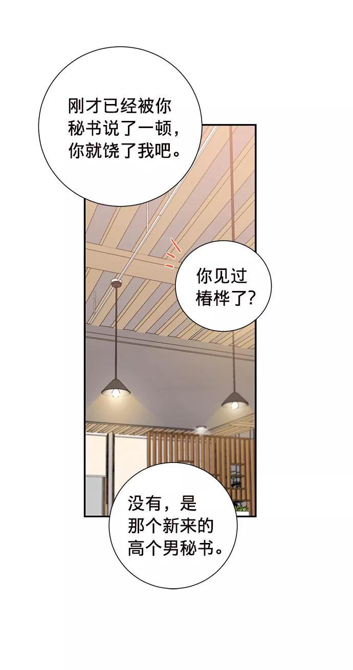 《祝好运，勇士大人》第11话 第38页