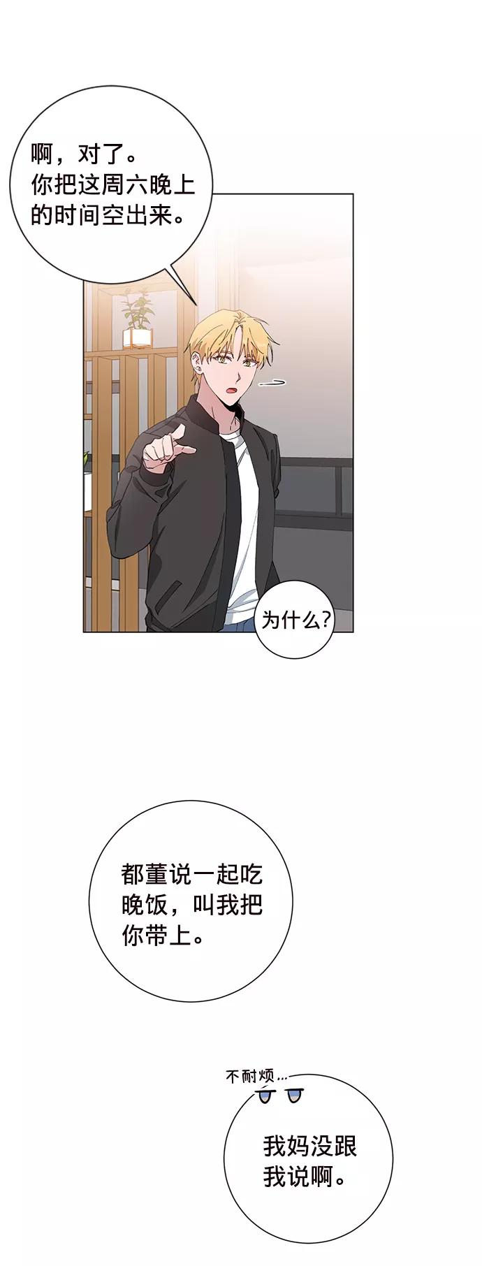 《祝好运，勇士大人》第11话 第48页