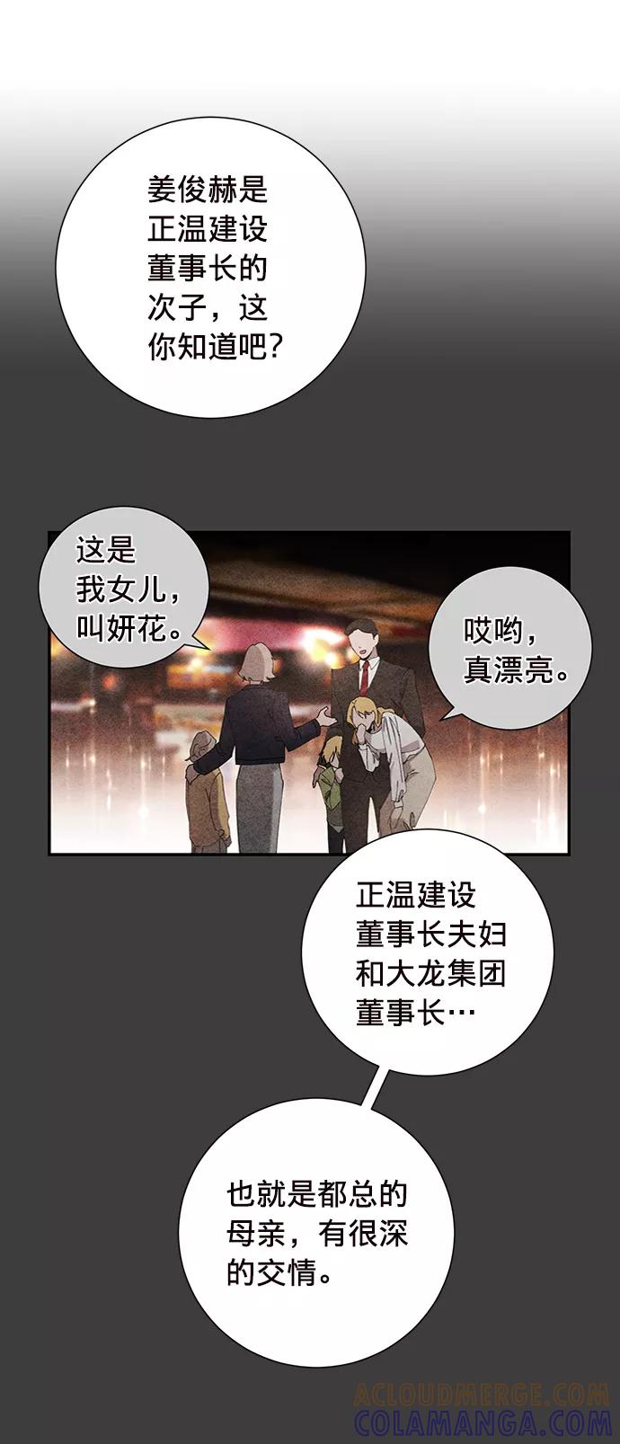 《祝好运，勇士大人》第11话 第31页