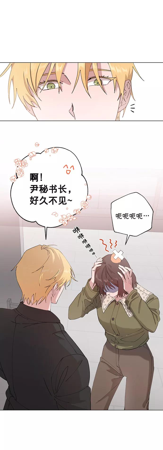 《祝好运，勇士大人》第11话 第51页