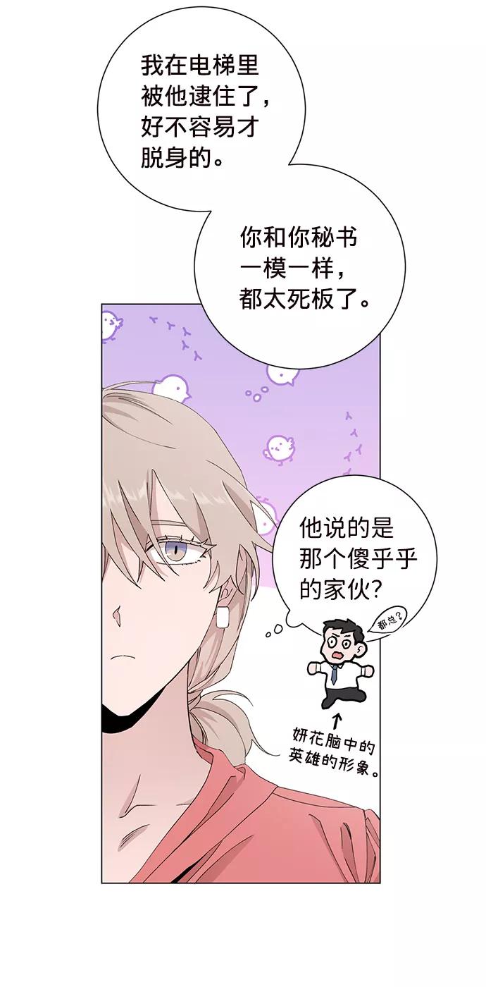 《祝好运，勇士大人》第11话 第39页