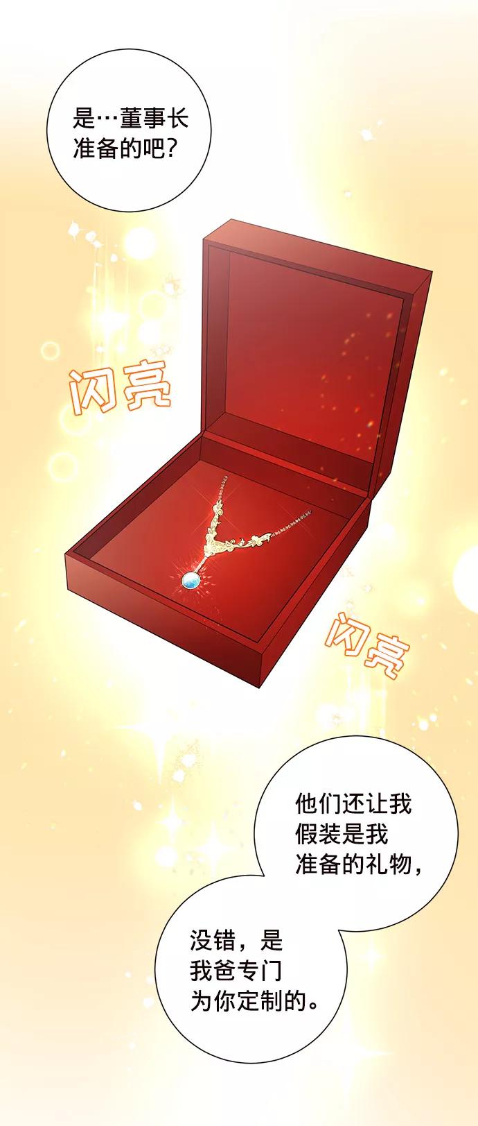 《祝好运，勇士大人》第11话 第41页