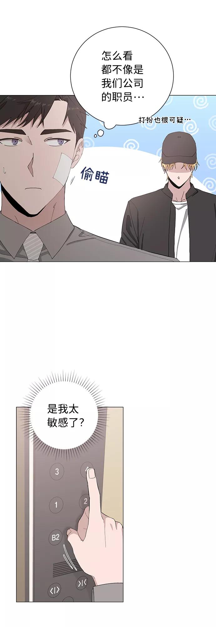 《祝好运，勇士大人》第11话 第3页