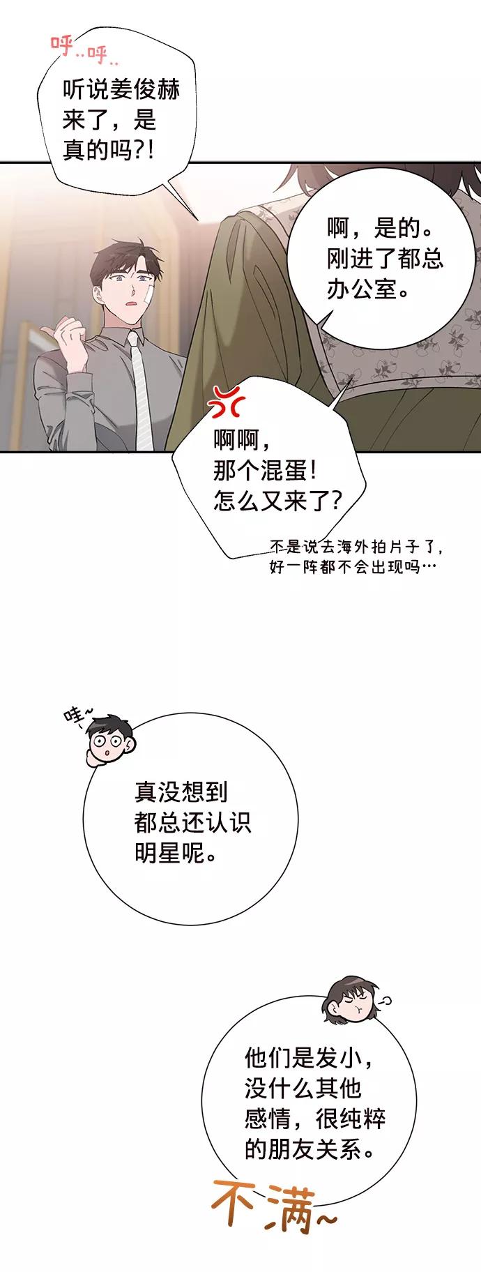 《祝好运，勇士大人》第11话 第30页