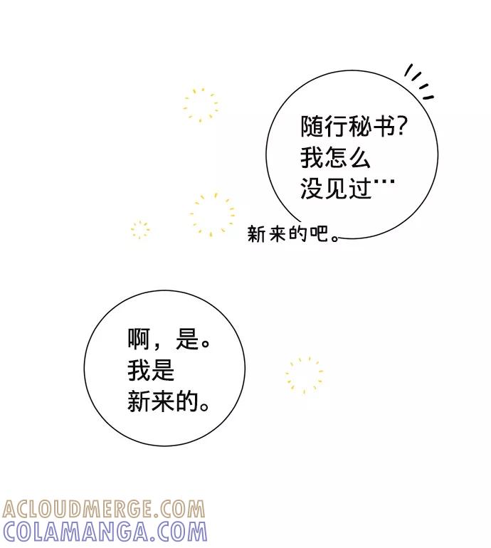 《祝好运，勇士大人》第11话 第13页