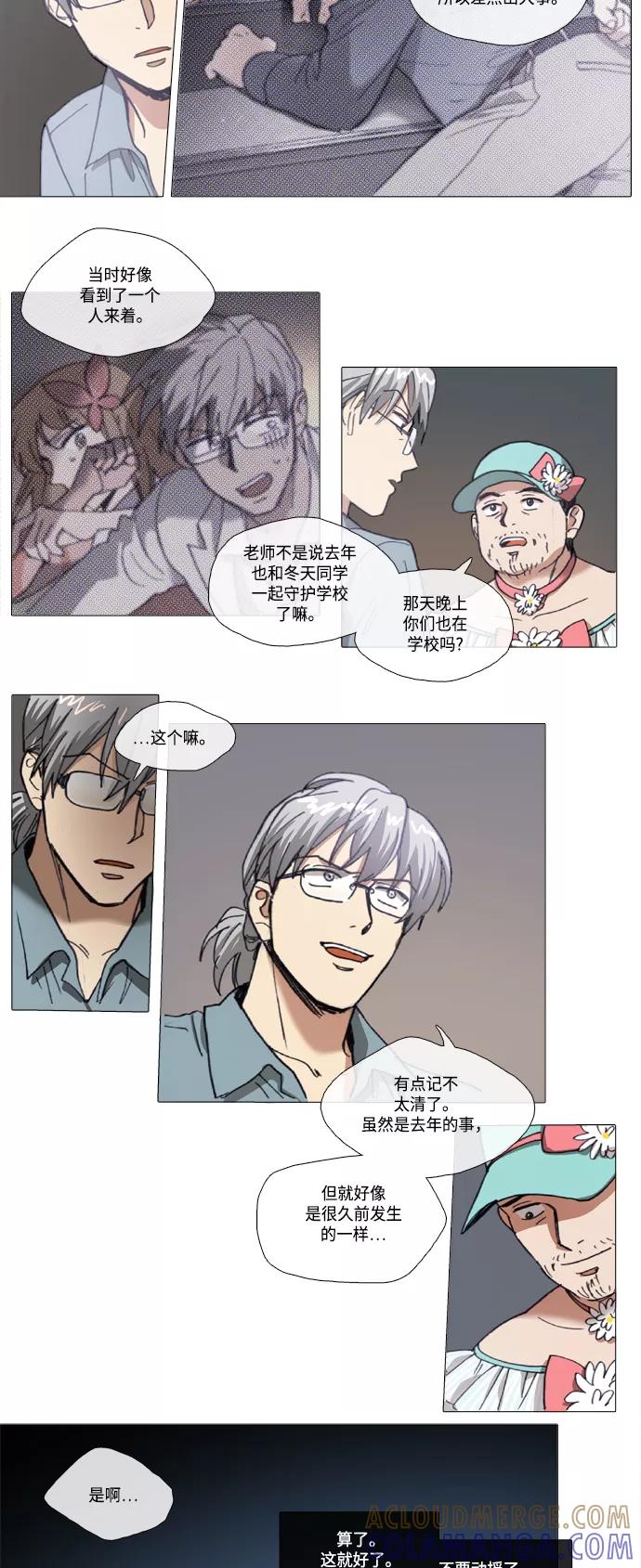 《魔法高三党》[第109话] 门卫大叔的抑郁 (2) 第13页