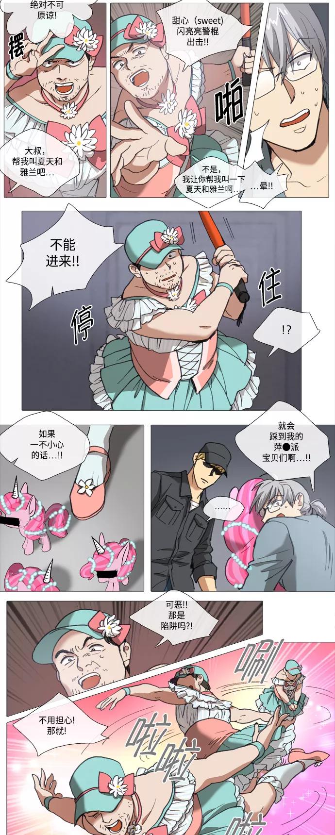 《魔法高三党》[第109话] 门卫大叔的抑郁 (2) 第4页
