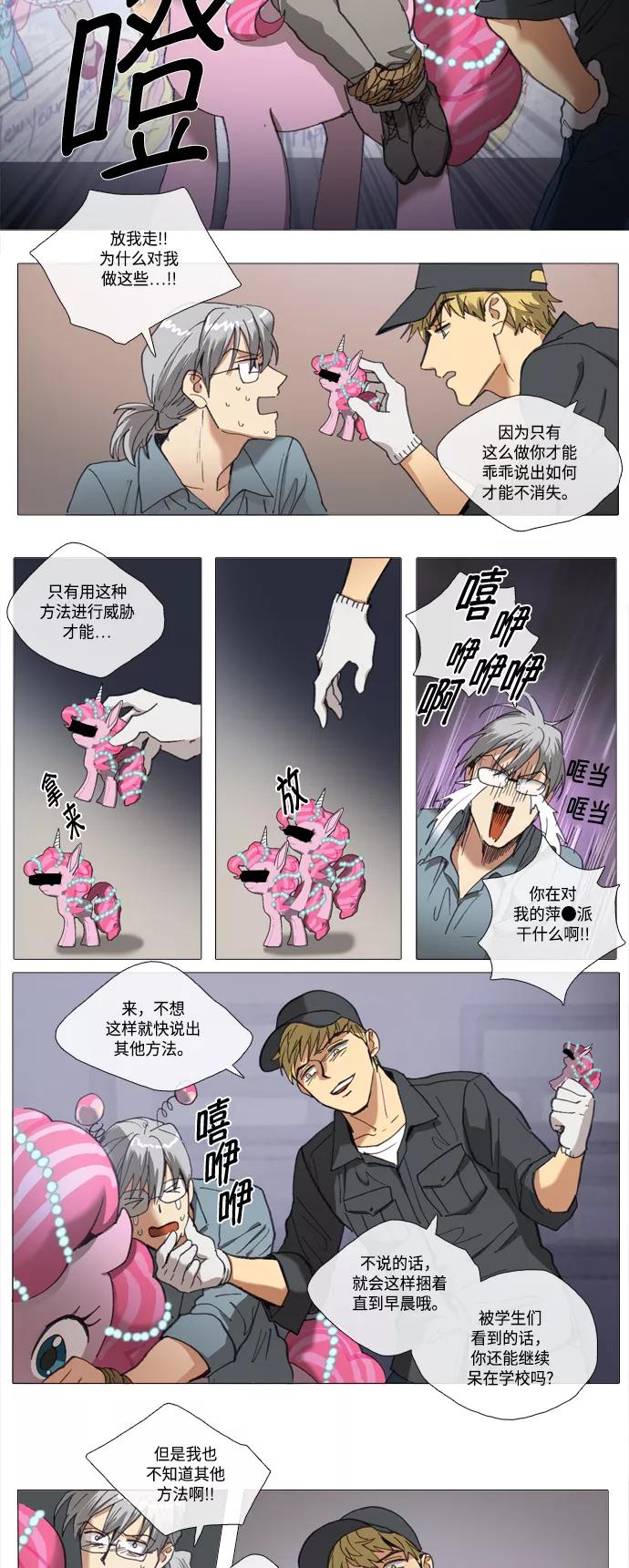 《魔法高三党》[第109话] 门卫大叔的抑郁 (2) 第2页
