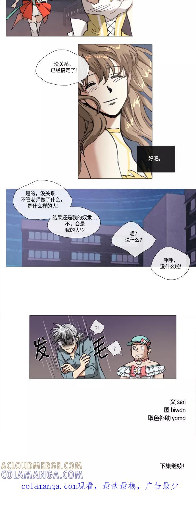 《魔法高三党》[第109话] 门卫大叔的抑郁 (2) 第15页