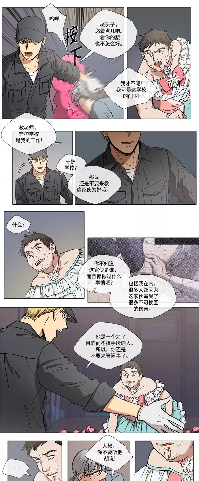 《魔法高三党》[第109话] 门卫大叔的抑郁 (2) 第6页