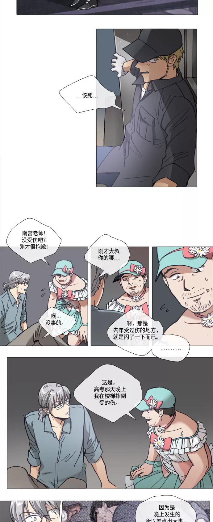 《魔法高三党》[第109话] 门卫大叔的抑郁 (2) 第12页