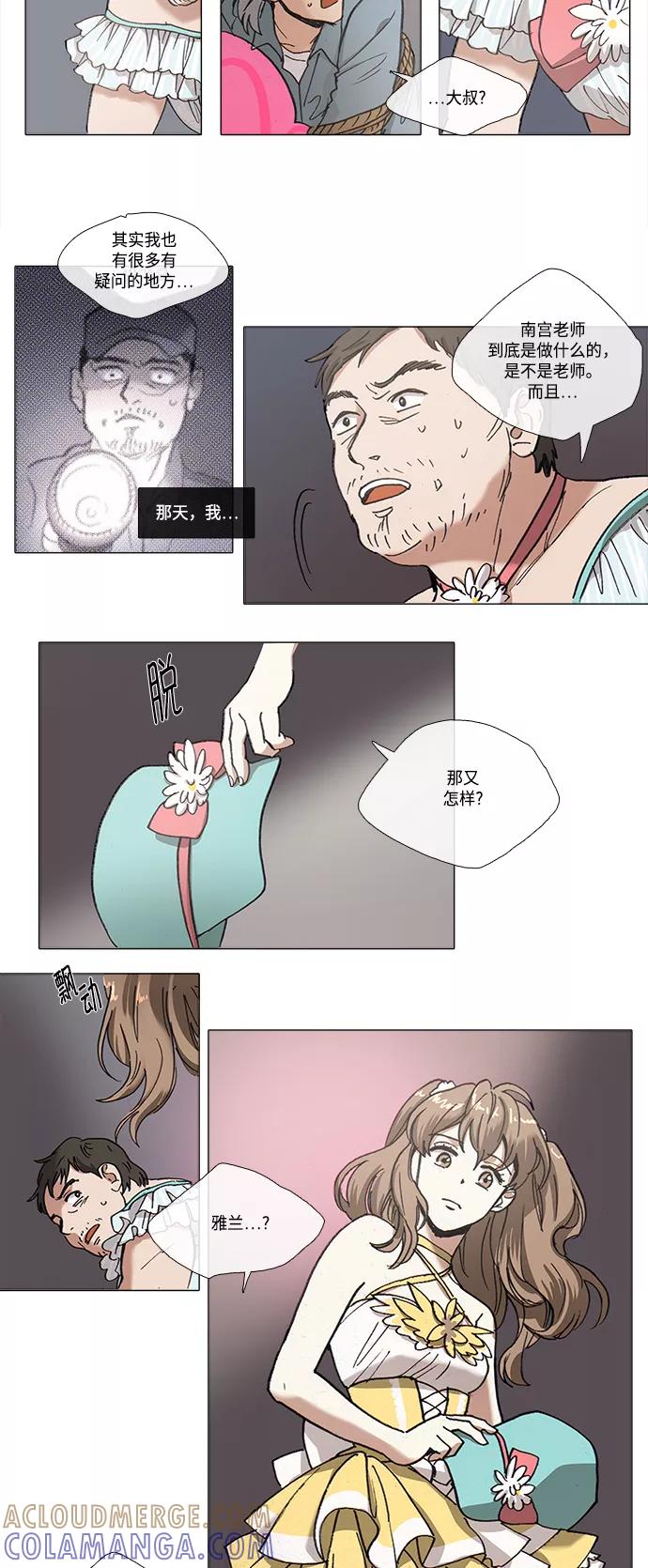 《魔法高三党》[第109话] 门卫大叔的抑郁 (2) 第7页