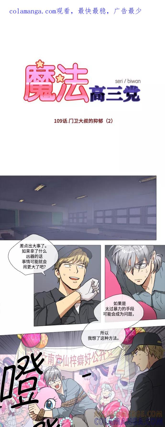 《魔法高三党》[第109话] 门卫大叔的抑郁 (2) 第1页