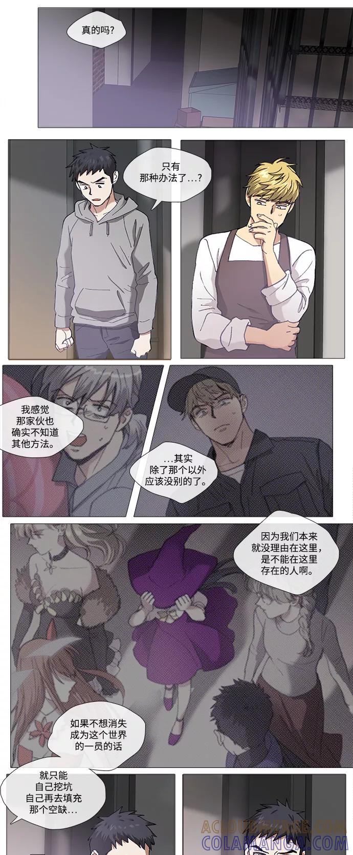 《魔法高三党》[第110话] 见面吧 第6页