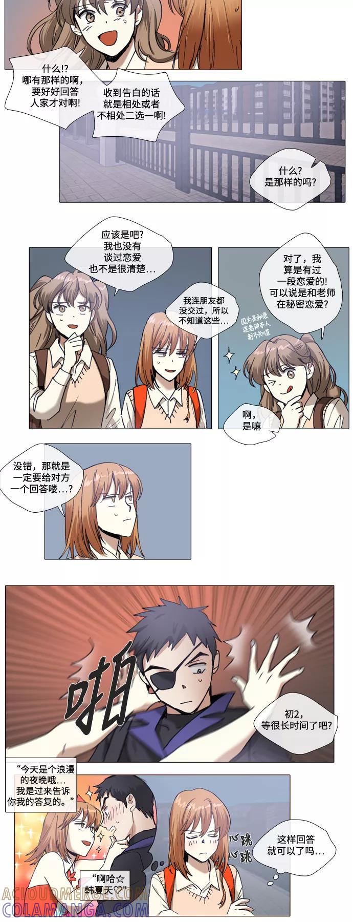 《魔法高三党》[第110话] 见面吧 第4页