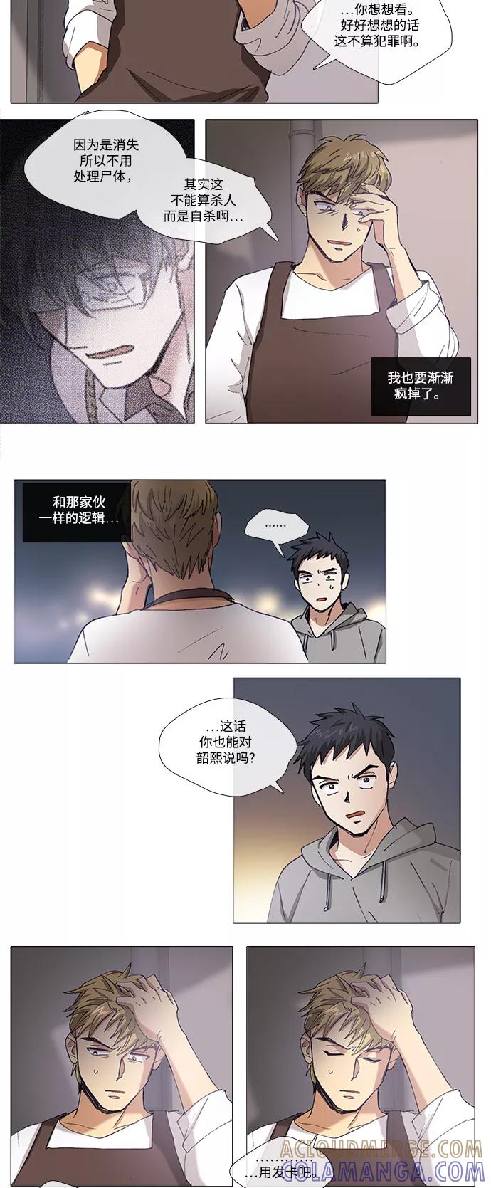 《魔法高三党》[第110话] 见面吧 第8页