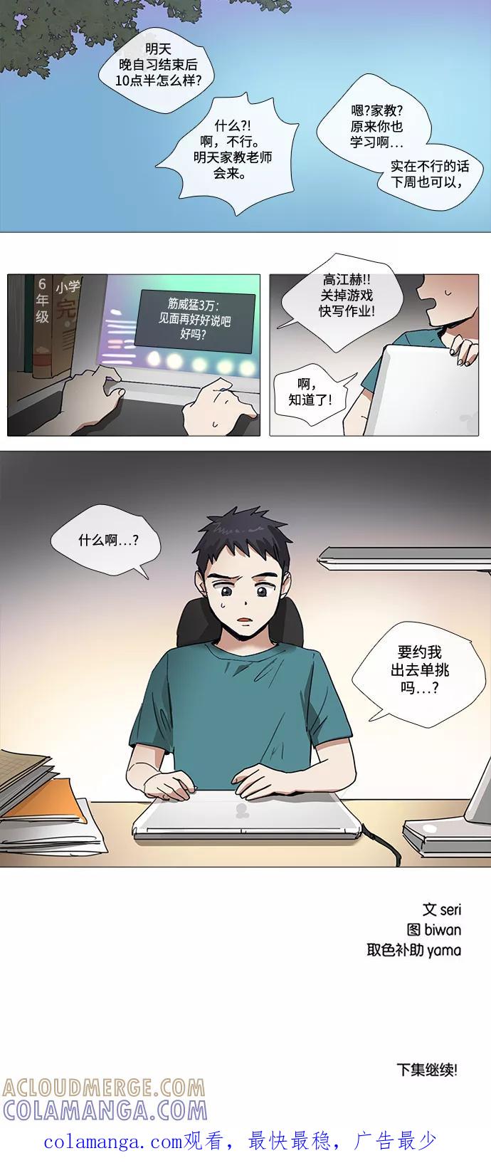 《魔法高三党》[第110话] 见面吧 第13页
