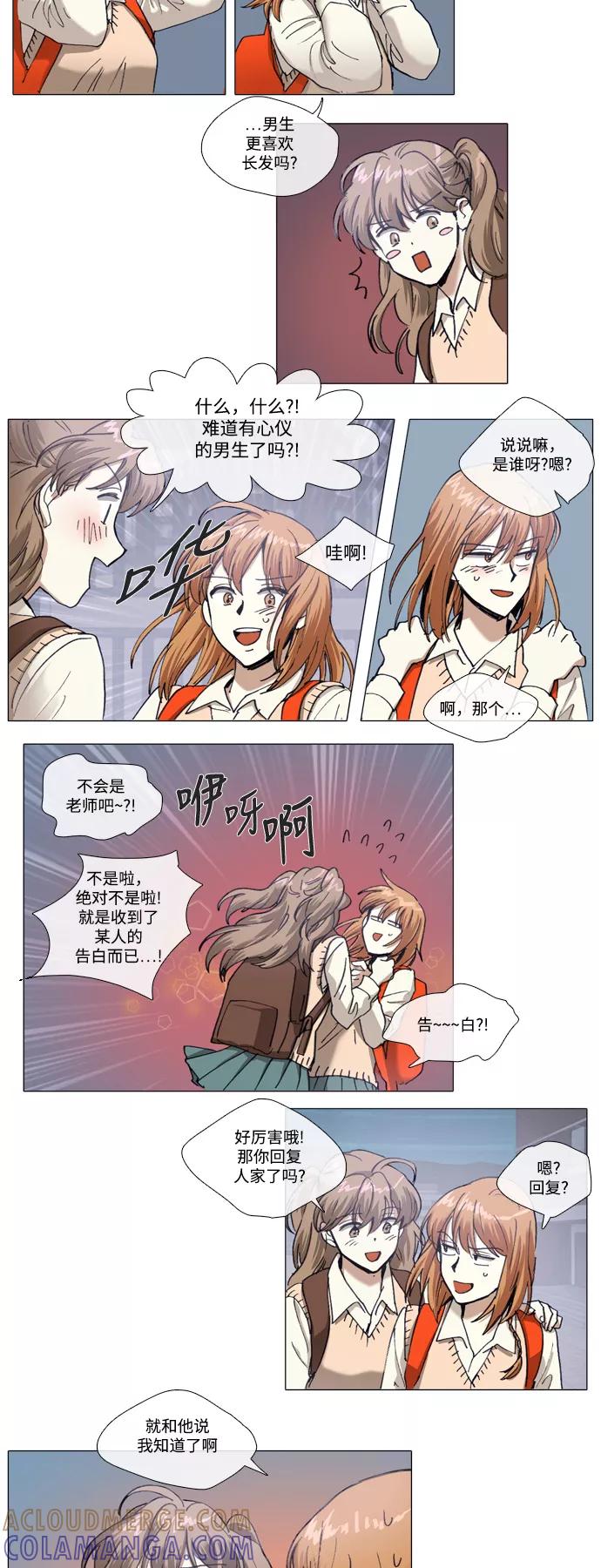 《魔法高三党》[第110话] 见面吧 第3页