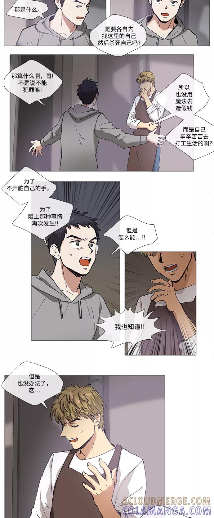 《魔法高三党》[第110话] 见面吧 第7页