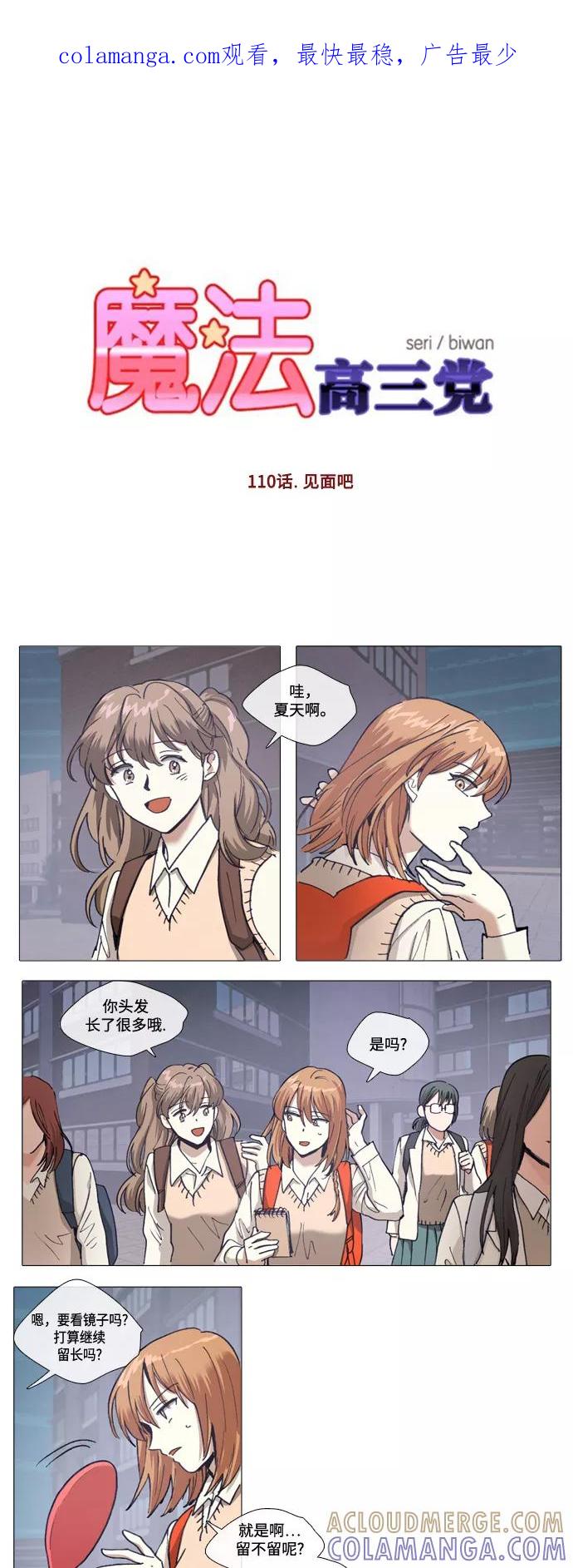 《魔法高三党》[第110话] 见面吧 第1页