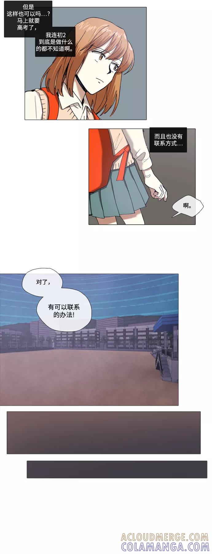 《魔法高三党》[第110话] 见面吧 第5页