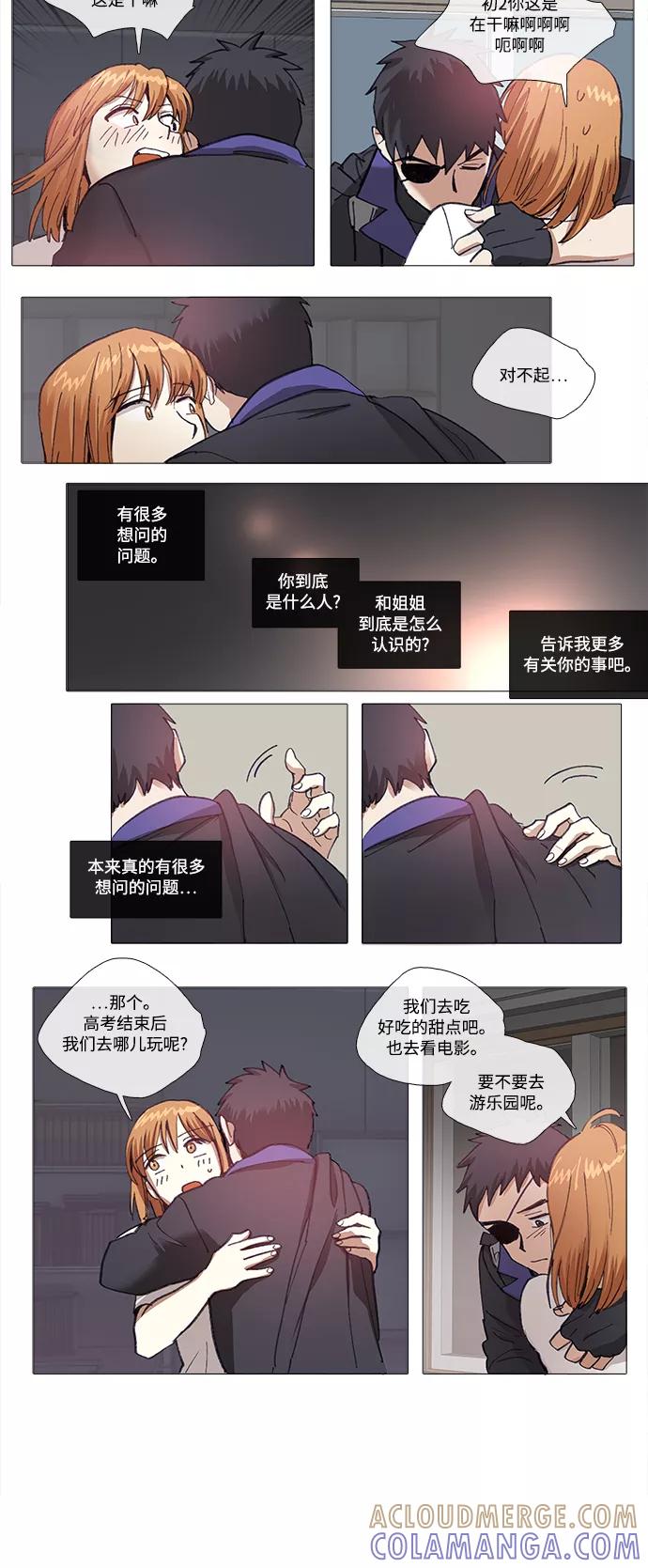 《魔法高三党》[第111话] 决心 第15页